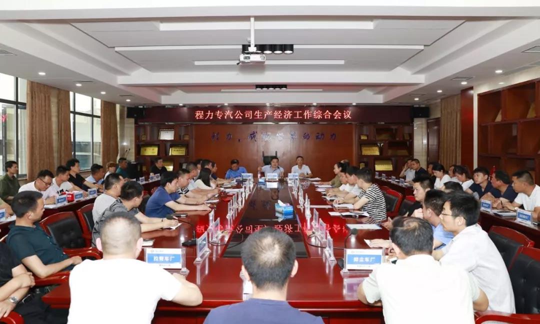 長袖善舞穩(wěn)中求進(jìn)，縱橫捭闔砥礪前行--程力公司上半年實(shí)現(xiàn)時(shí)間近半任務(wù)過半的既定目標(biāo)