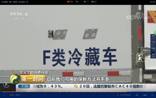 程力重工冷藏車(chē)榮登央視頻道--開(kāi)拓高端冷鏈?zhǔn)袌?chǎng)，助力政府“菜籃子工程”